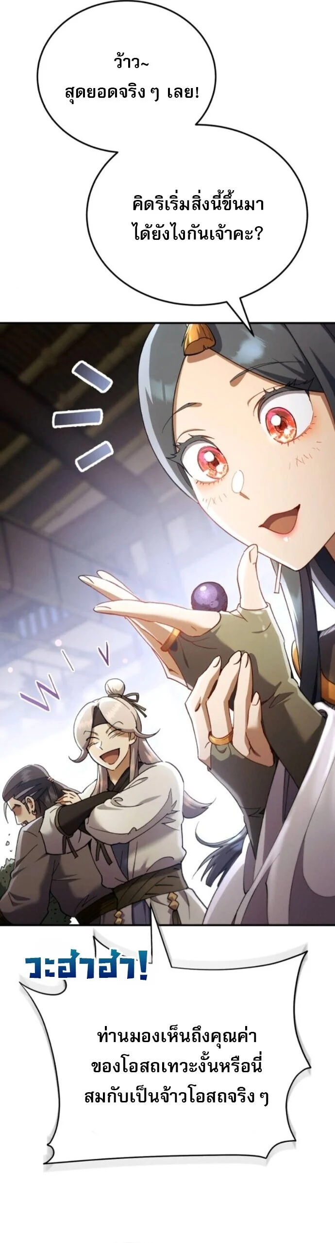 The Heavenly Demon Wants a Quiet Life มารสวรรค์ผู้แสวงหาความสงบ ตอนที่ 56 page 15