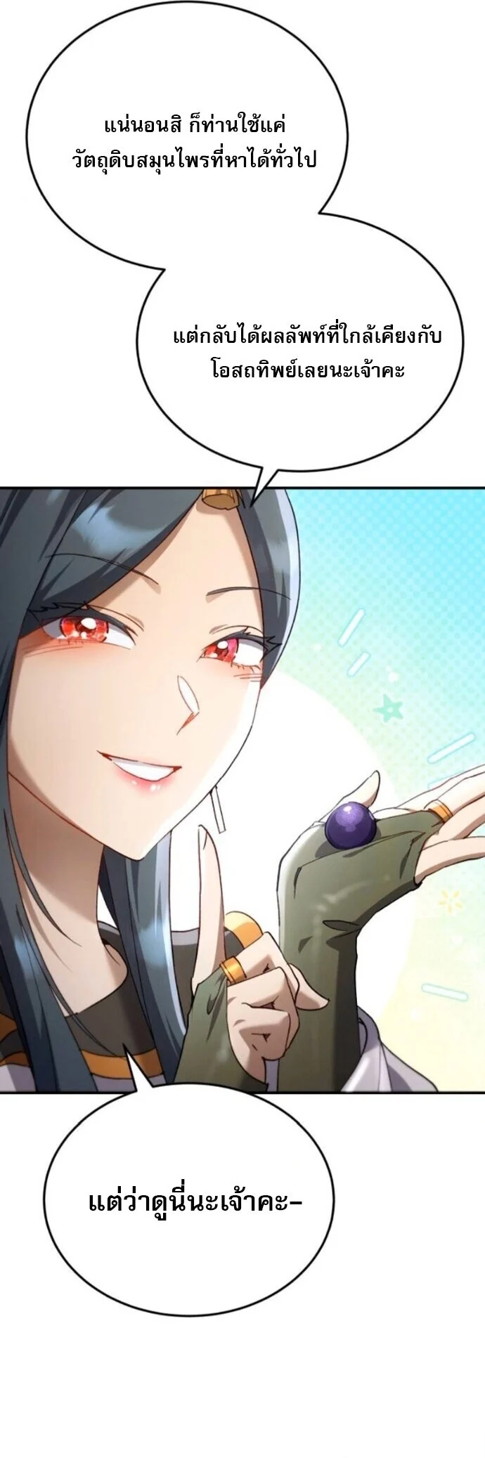 The Heavenly Demon Wants a Quiet Life มารสวรรค์ผู้แสวงหาความสงบ ตอนที่ 56 page 16