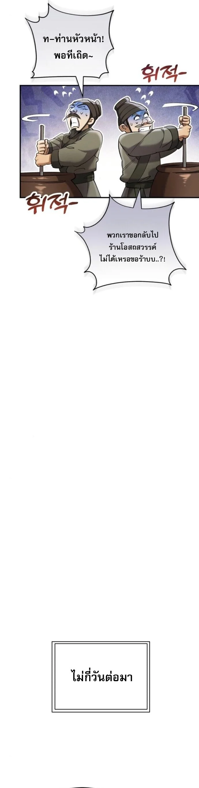 The Heavenly Demon Wants a Quiet Life มารสวรรค์ผู้แสวงหาความสงบ ตอนที่ 56 page 25