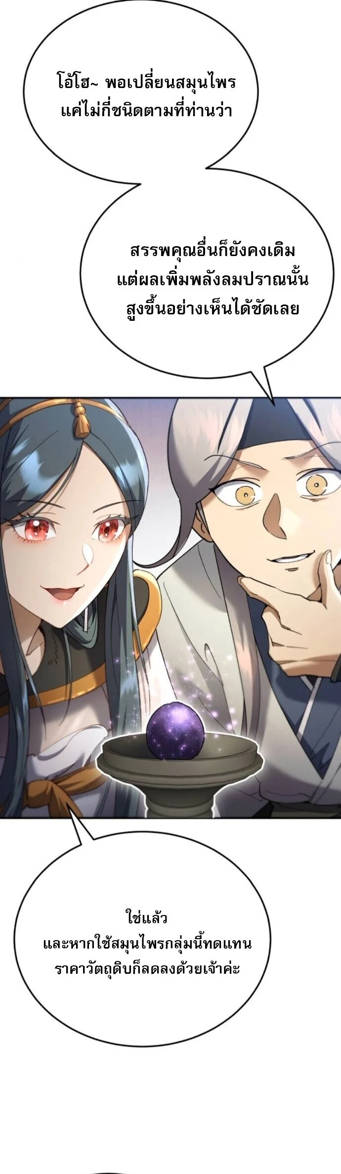 The Heavenly Demon Wants a Quiet Life มารสวรรค์ผู้แสวงหาความสงบ ตอนที่ 56 page 26