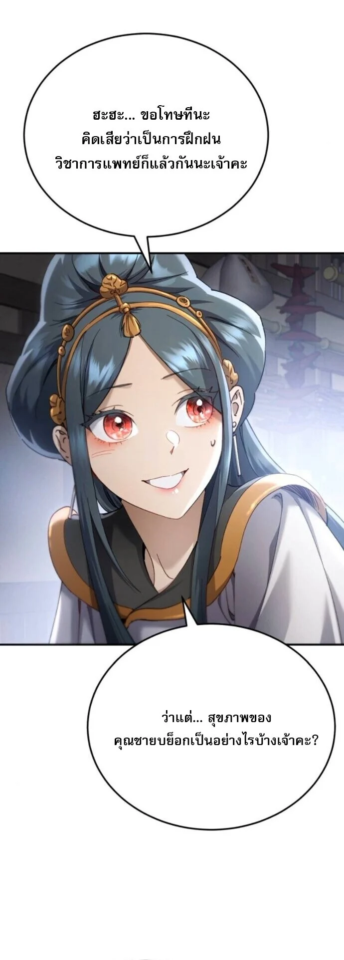 The Heavenly Demon Wants a Quiet Life มารสวรรค์ผู้แสวงหาความสงบ ตอนที่ 56 page 28