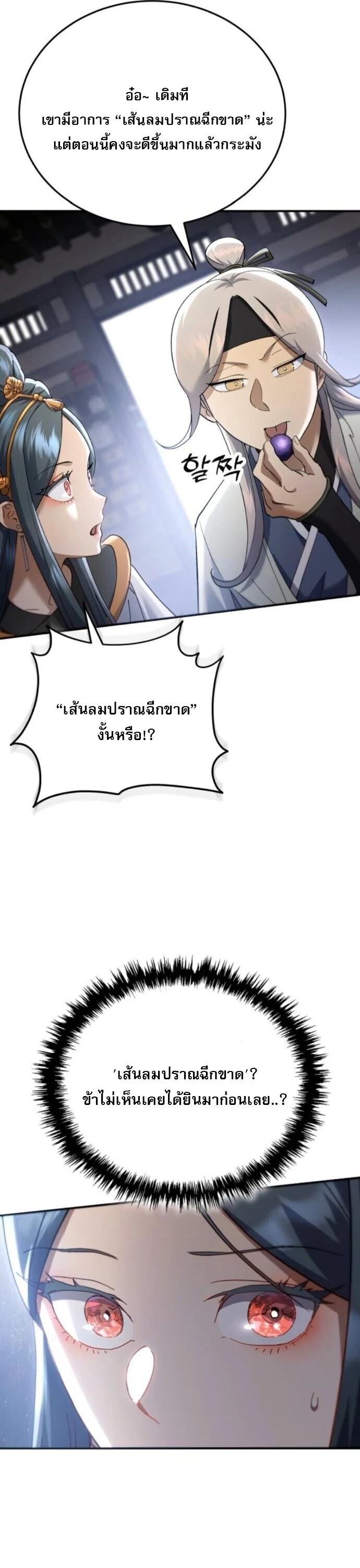 The Heavenly Demon Wants a Quiet Life มารสวรรค์ผู้แสวงหาความสงบ ตอนที่ 56 page 29