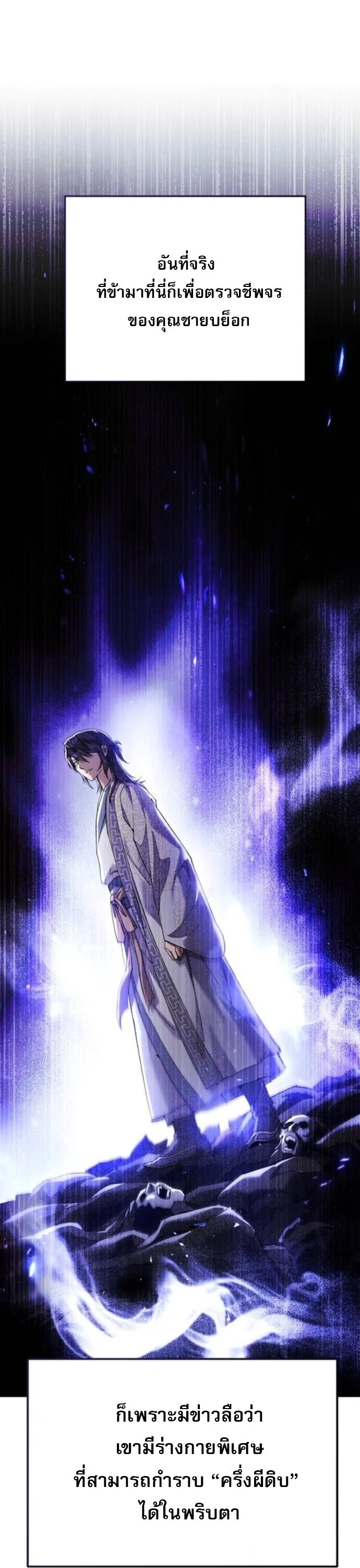 The Heavenly Demon Wants a Quiet Life มารสวรรค์ผู้แสวงหาความสงบ ตอนที่ 56 page 30