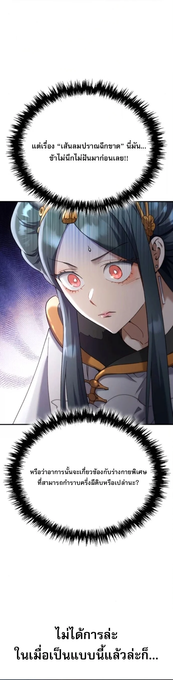 The Heavenly Demon Wants a Quiet Life มารสวรรค์ผู้แสวงหาความสงบ ตอนที่ 56 page 31