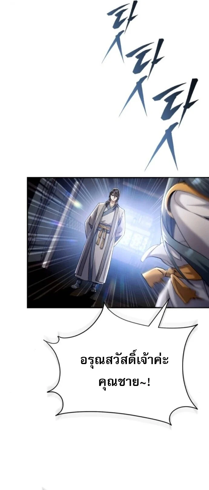 The Heavenly Demon Wants a Quiet Life มารสวรรค์ผู้แสวงหาความสงบ ตอนที่ 56 page 33