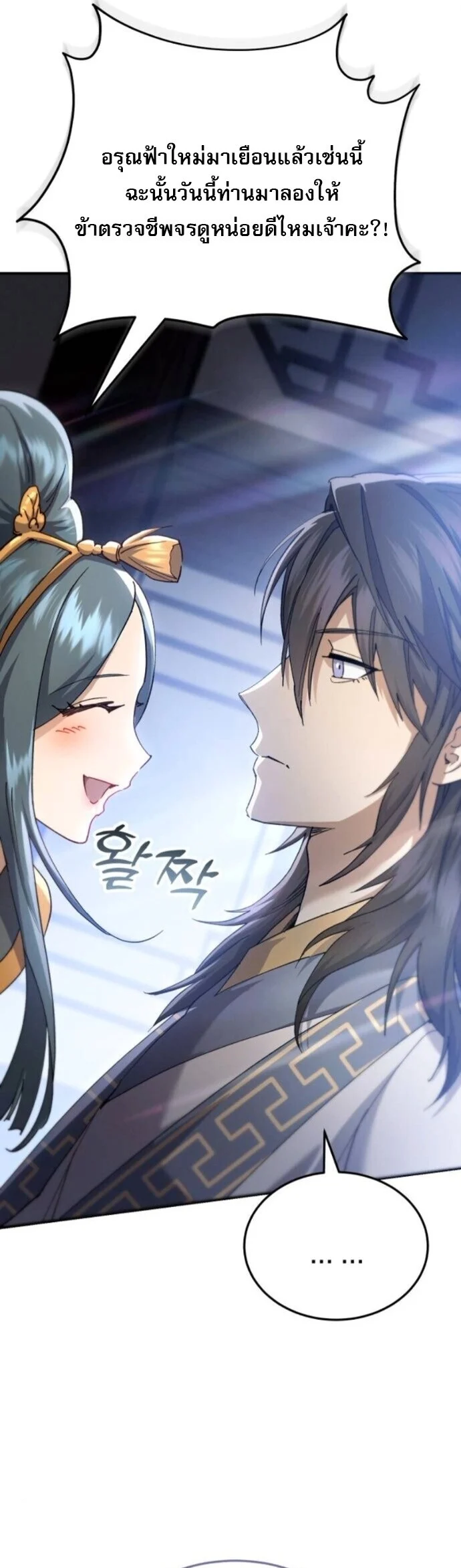 The Heavenly Demon Wants a Quiet Life มารสวรรค์ผู้แสวงหาความสงบ ตอนที่ 56 page 34