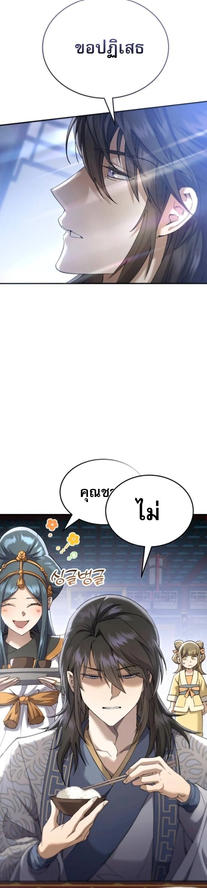 The Heavenly Demon Wants a Quiet Life มารสวรรค์ผู้แสวงหาความสงบ ตอนที่ 56 page 35