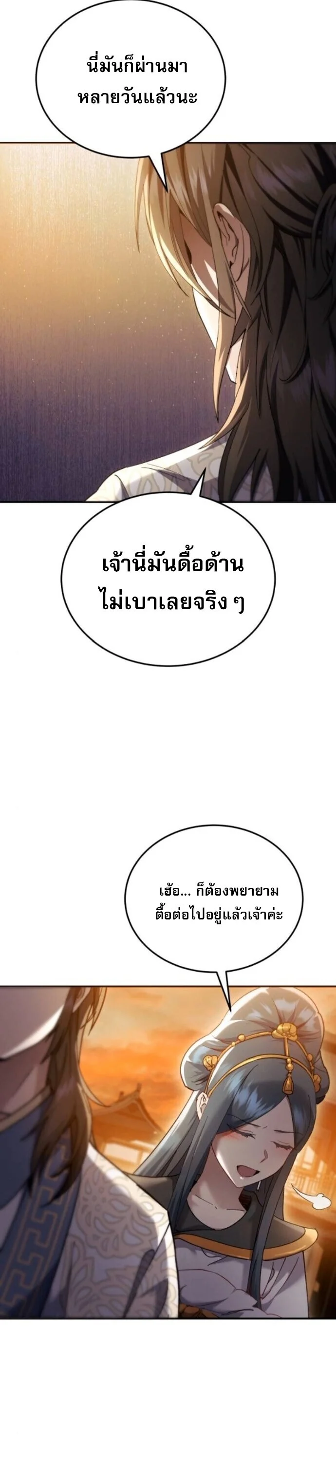 The Heavenly Demon Wants a Quiet Life มารสวรรค์ผู้แสวงหาความสงบ ตอนที่ 56 page 38