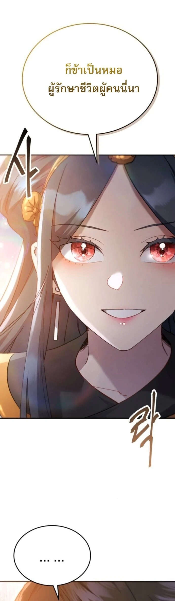 The Heavenly Demon Wants a Quiet Life มารสวรรค์ผู้แสวงหาความสงบ ตอนที่ 56 page 39