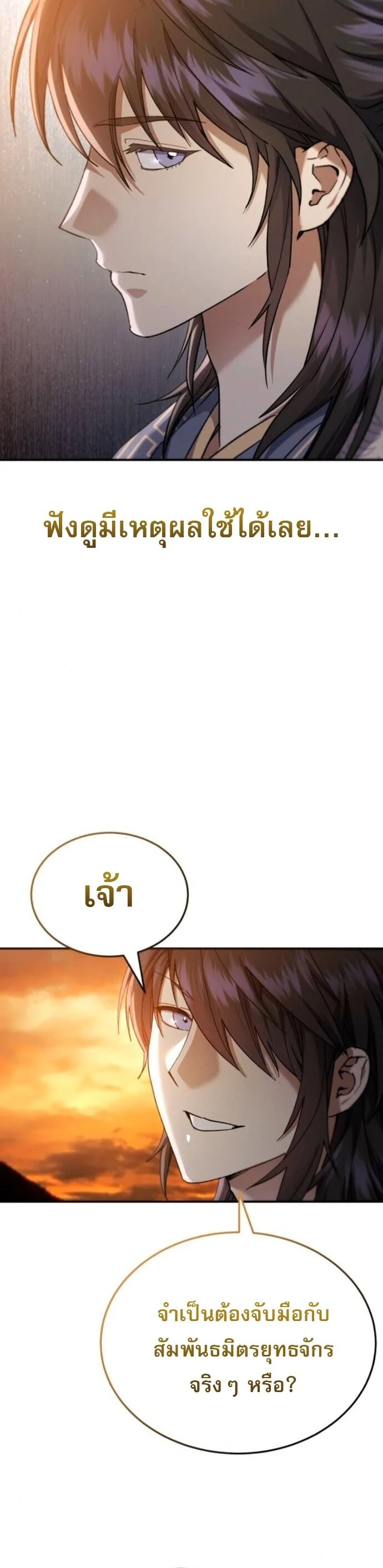 The Heavenly Demon Wants a Quiet Life มารสวรรค์ผู้แสวงหาความสงบ ตอนที่ 56 page 40