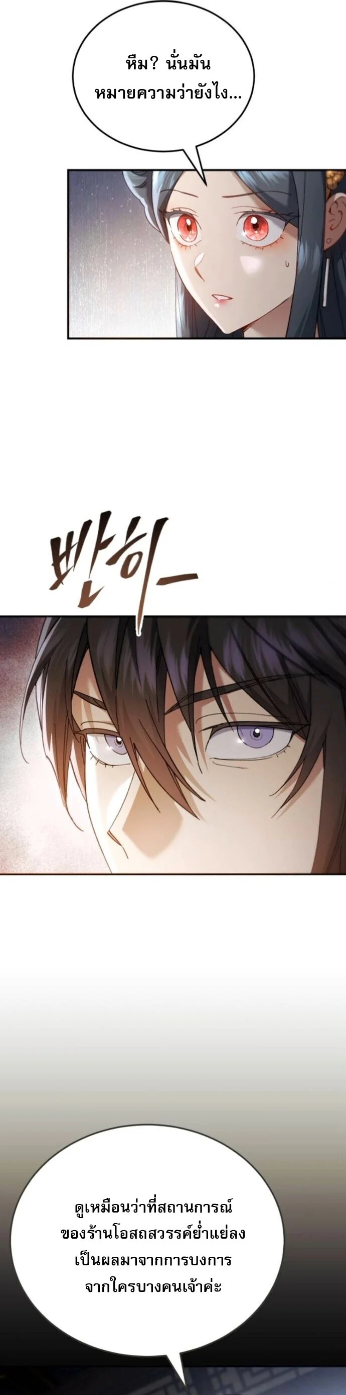 The Heavenly Demon Wants a Quiet Life มารสวรรค์ผู้แสวงหาความสงบ ตอนที่ 56 page 41