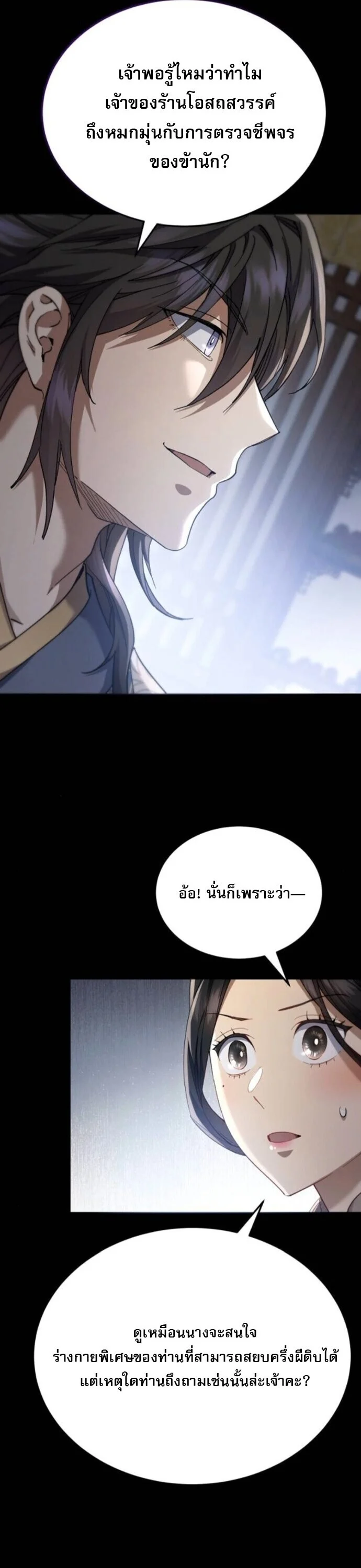 The Heavenly Demon Wants a Quiet Life มารสวรรค์ผู้แสวงหาความสงบ ตอนที่ 56 page 45