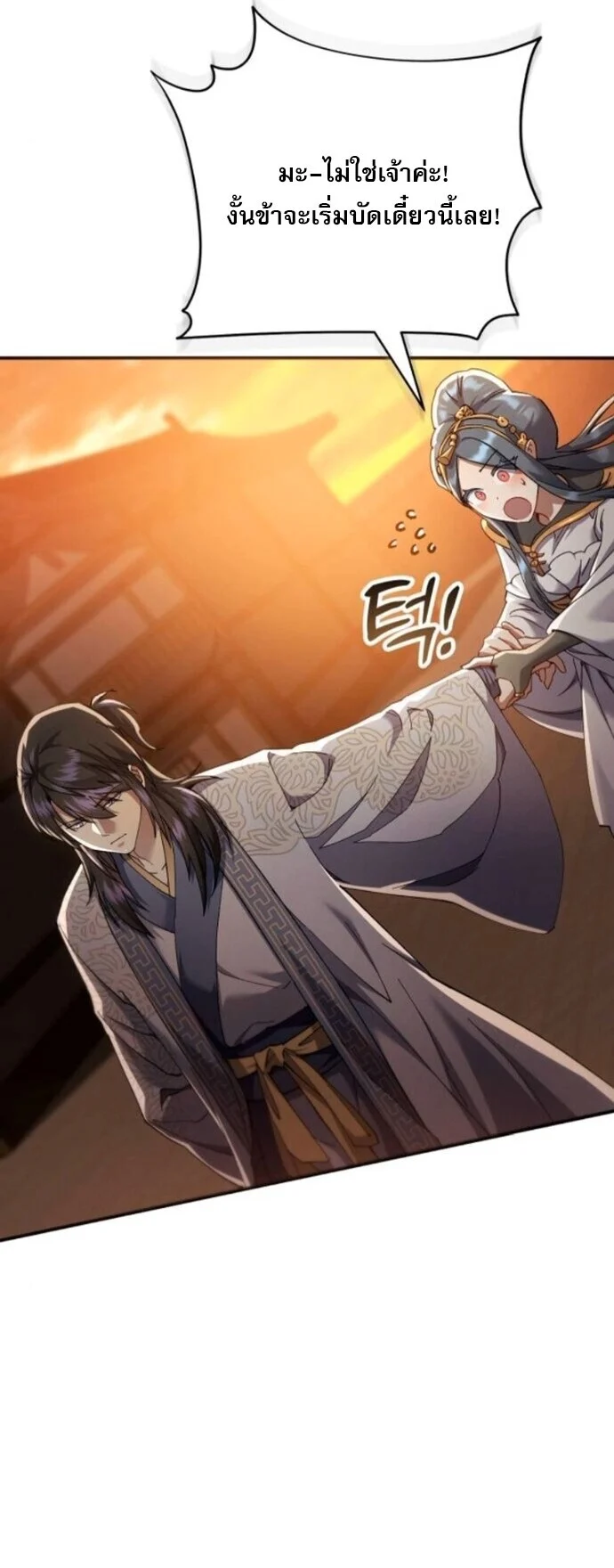 The Heavenly Demon Wants a Quiet Life มารสวรรค์ผู้แสวงหาความสงบ ตอนที่ 56 page 50