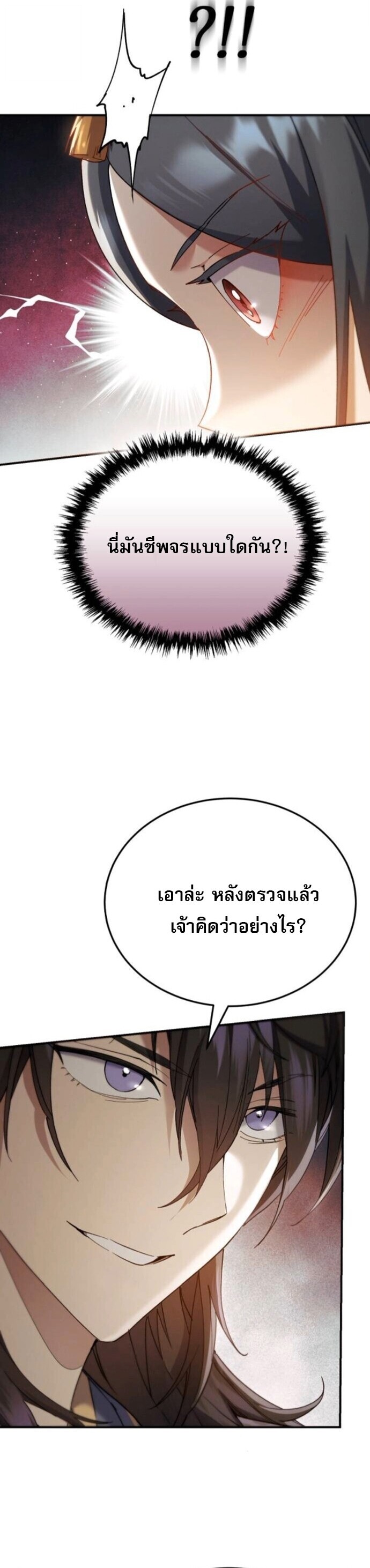 The Heavenly Demon Wants a Quiet Life มารสวรรค์ผู้แสวงหาความสงบ ตอนที่ 56 page 52