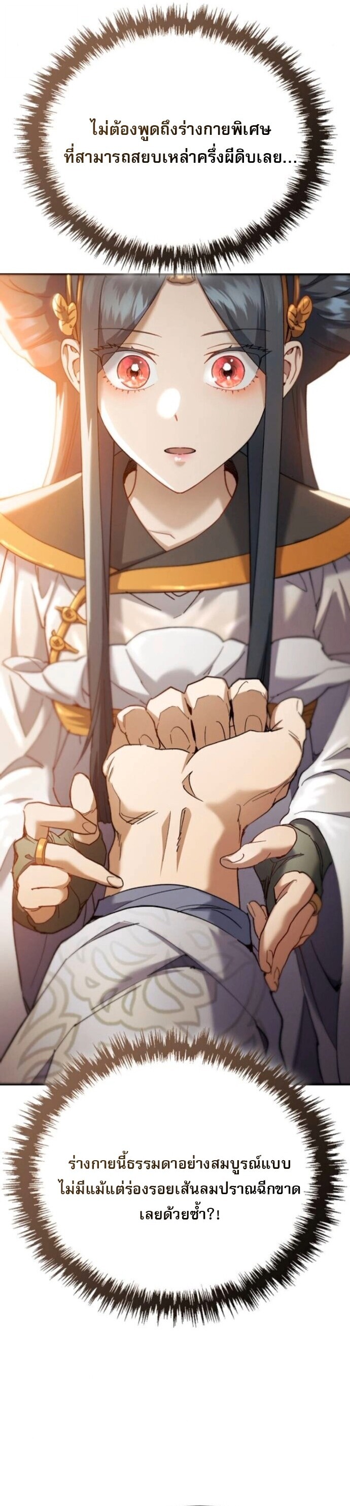 The Heavenly Demon Wants a Quiet Life มารสวรรค์ผู้แสวงหาความสงบ ตอนที่ 56 page 54