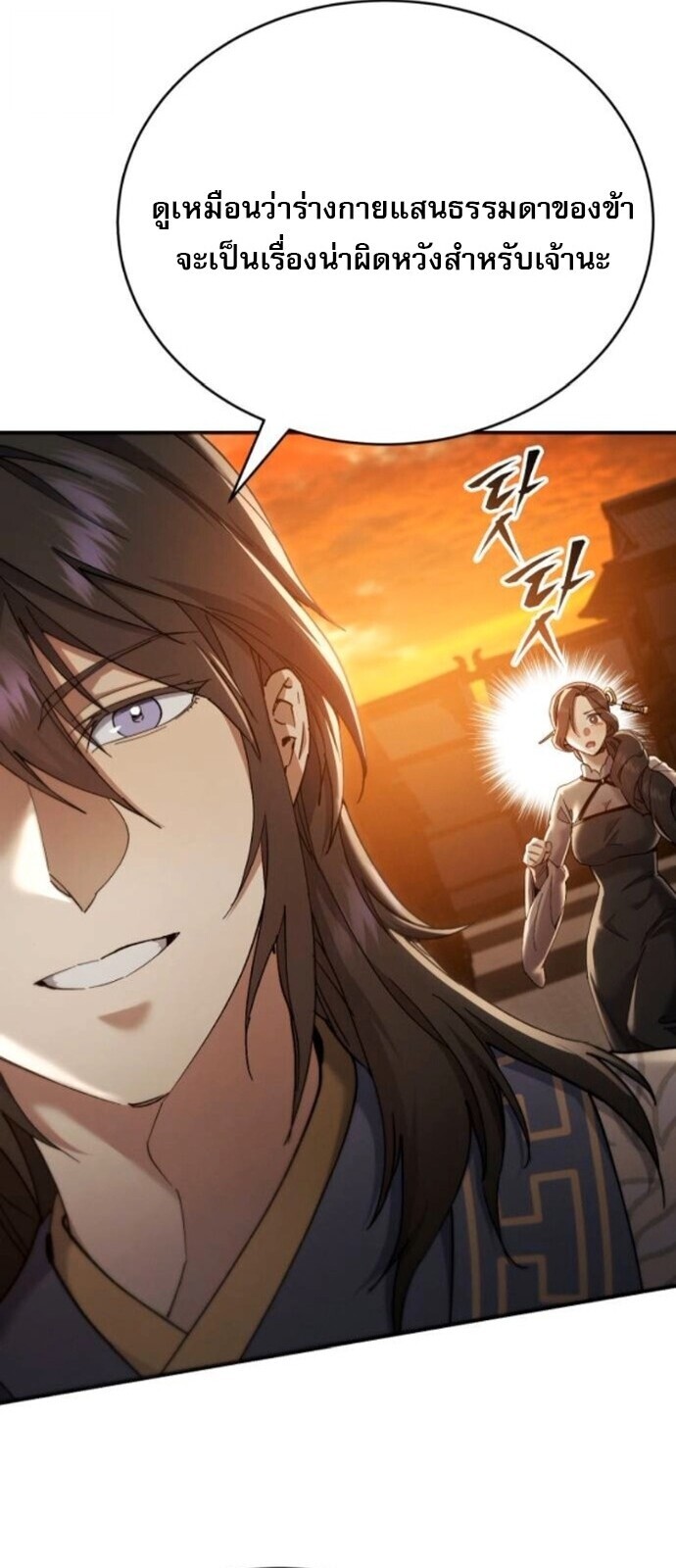 The Heavenly Demon Wants a Quiet Life มารสวรรค์ผู้แสวงหาความสงบ ตอนที่ 56 page 55