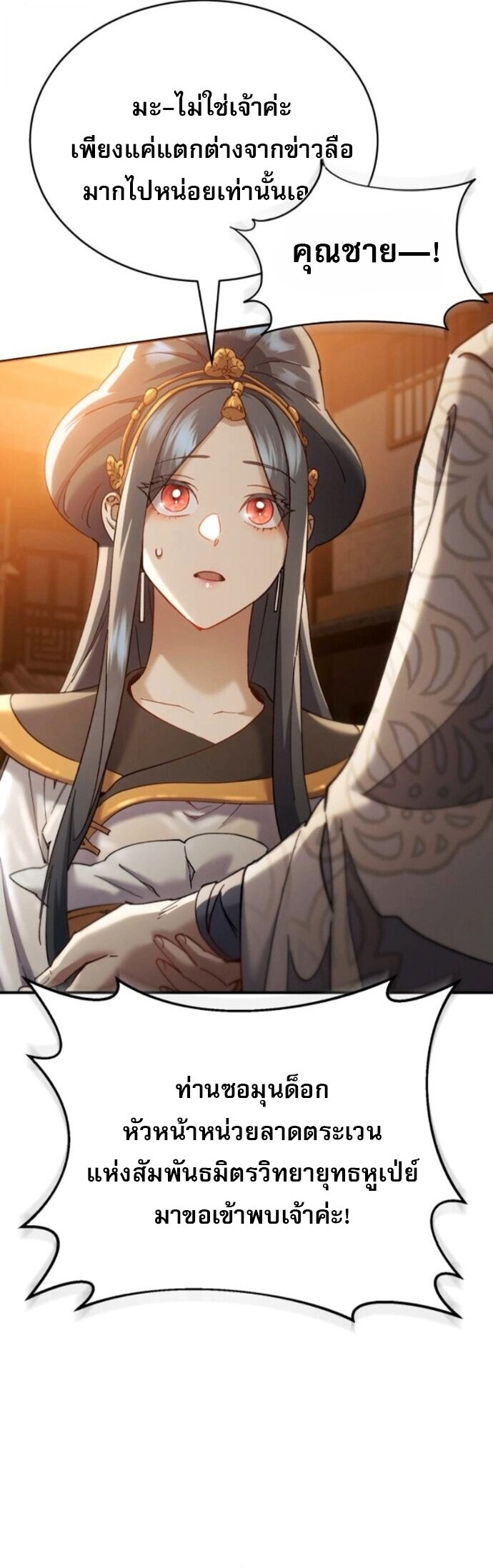 The Heavenly Demon Wants a Quiet Life มารสวรรค์ผู้แสวงหาความสงบ ตอนที่ 56 page 56
