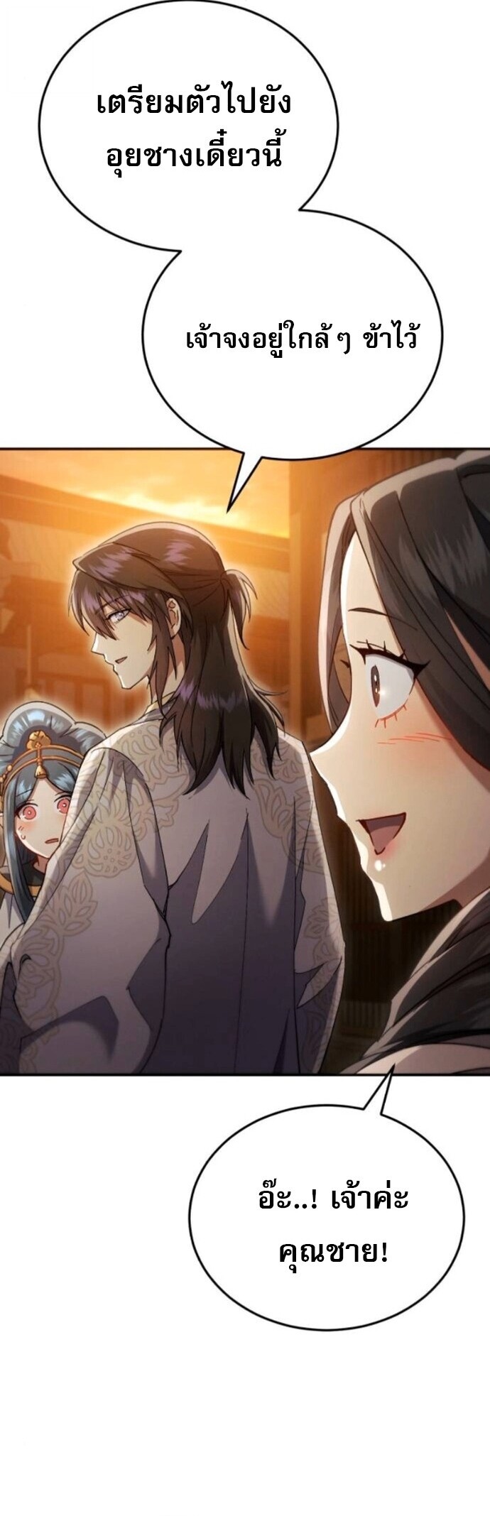 The Heavenly Demon Wants a Quiet Life มารสวรรค์ผู้แสวงหาความสงบ ตอนที่ 56 page 60