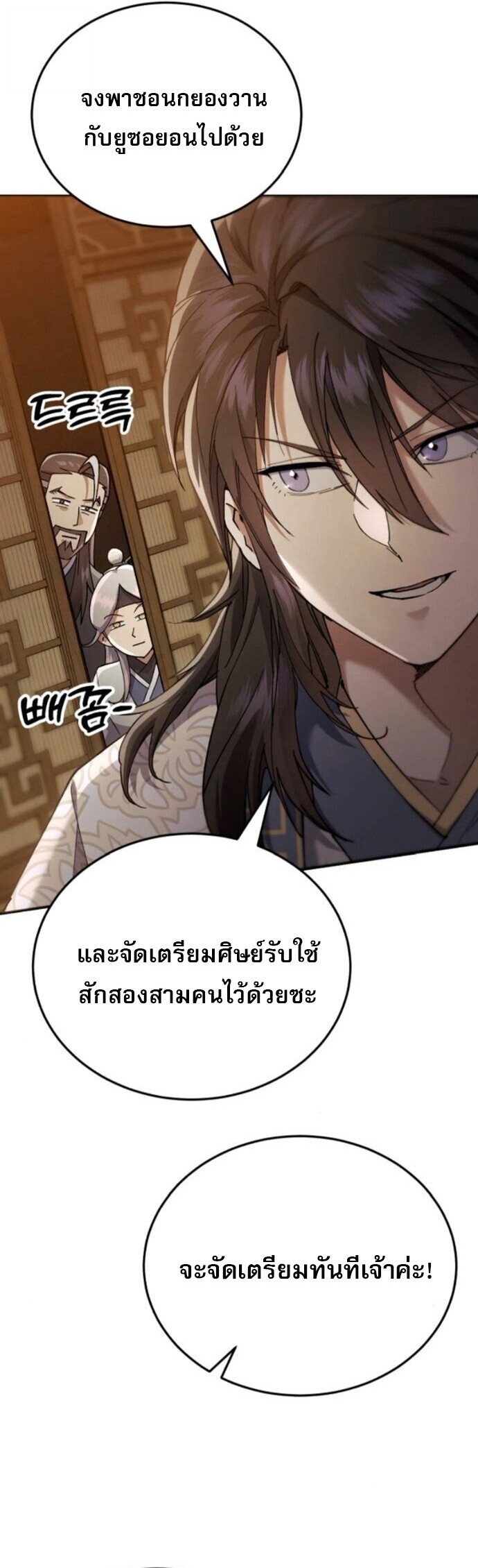 The Heavenly Demon Wants a Quiet Life มารสวรรค์ผู้แสวงหาความสงบ ตอนที่ 56 page 61
