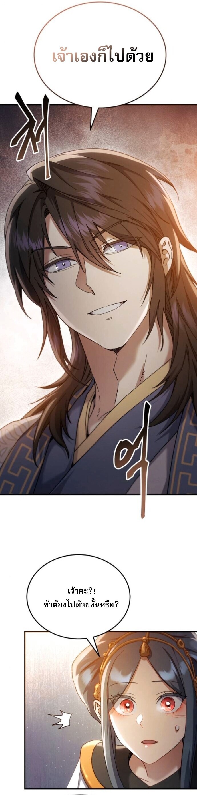 The Heavenly Demon Wants a Quiet Life มารสวรรค์ผู้แสวงหาความสงบ ตอนที่ 56 page 63