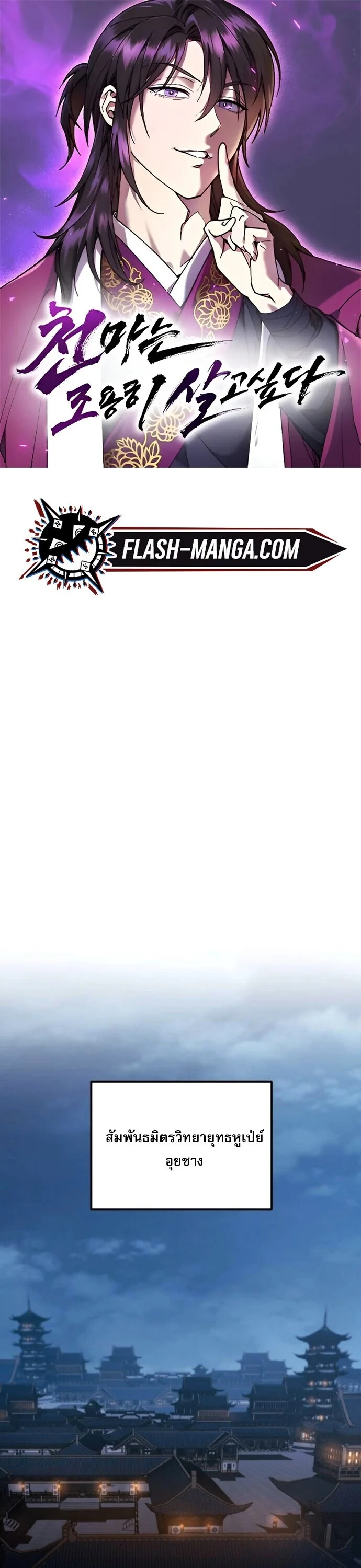 The Heavenly Demon Wants a Quiet Life มารสวรรค์ผู้แสวงหาความสงบ ตอนที่ 57 page 0
