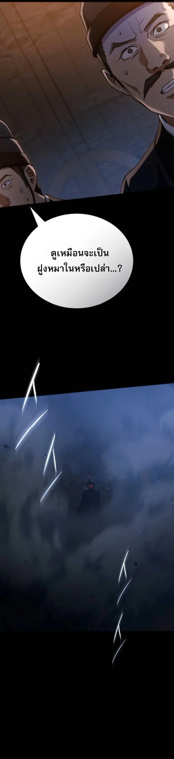 The Heavenly Demon Wants a Quiet Life มารสวรรค์ผู้แสวงหาความสงบ ตอนที่ 57 page 3