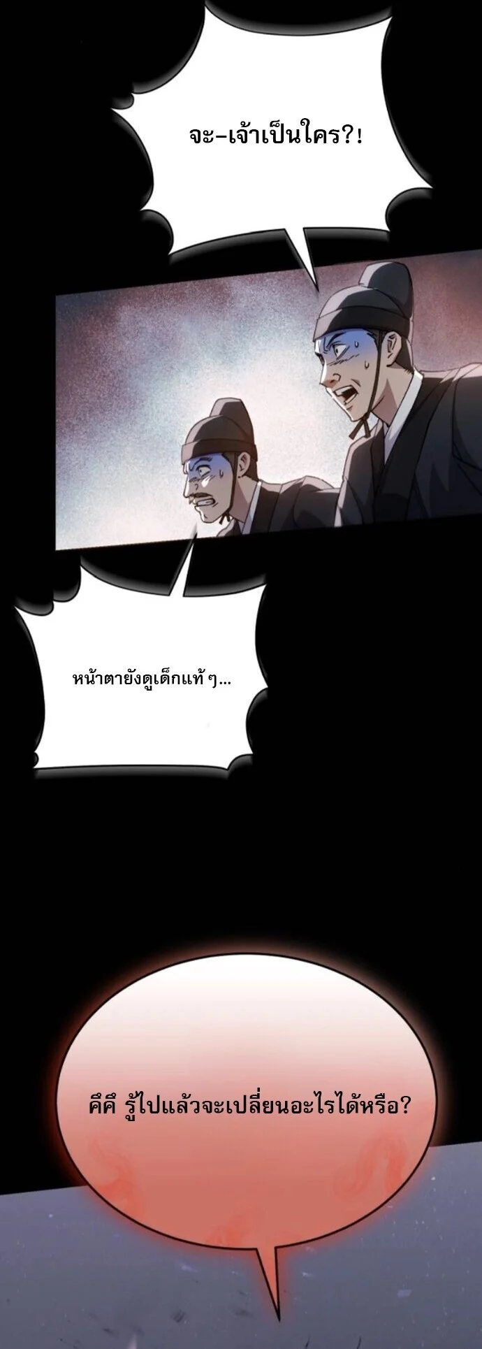 The Heavenly Demon Wants a Quiet Life มารสวรรค์ผู้แสวงหาความสงบ ตอนที่ 57 page 10