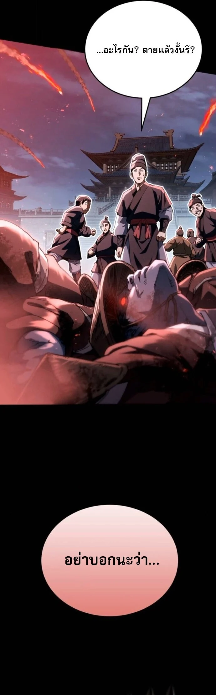 The Heavenly Demon Wants a Quiet Life มารสวรรค์ผู้แสวงหาความสงบ ตอนที่ 57 page 17