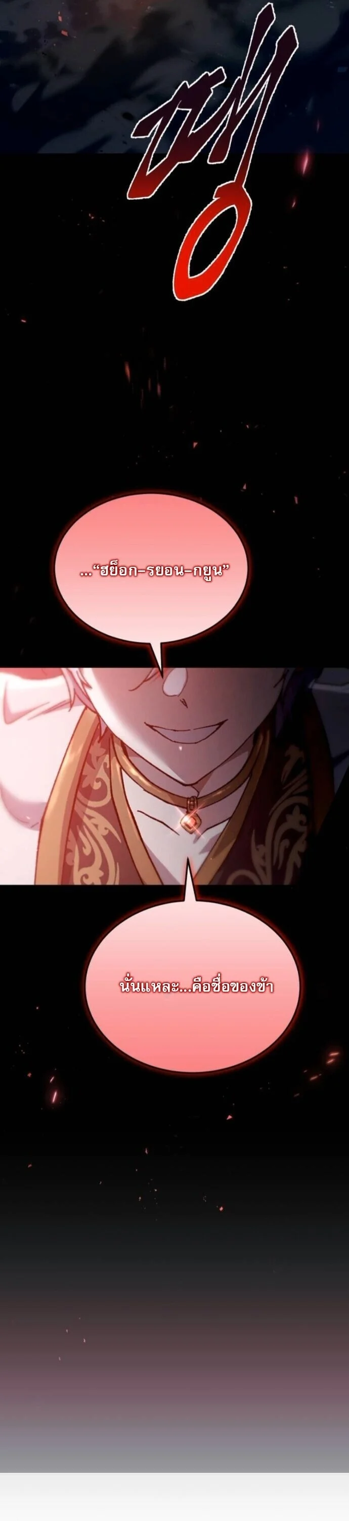 The Heavenly Demon Wants a Quiet Life มารสวรรค์ผู้แสวงหาความสงบ ตอนที่ 57 page 21