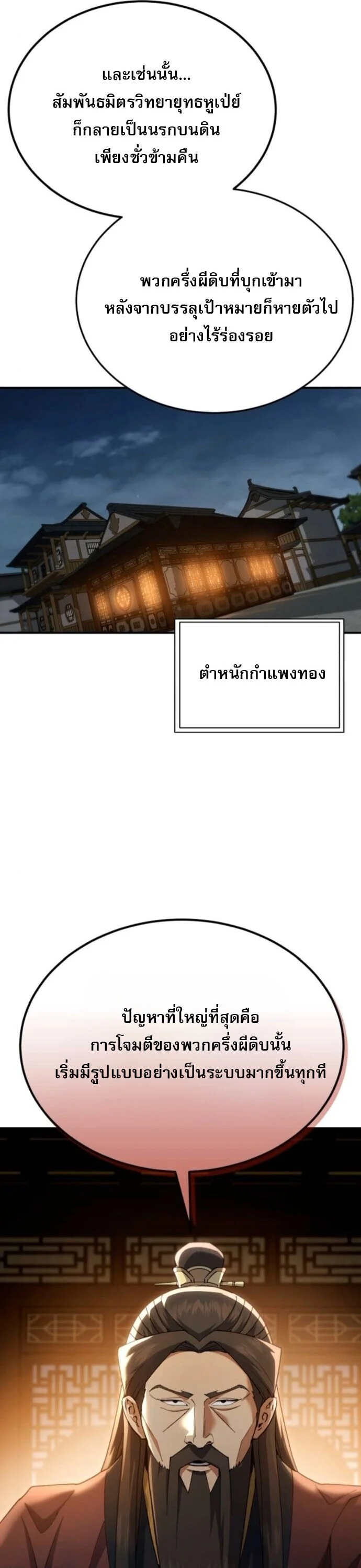 The Heavenly Demon Wants a Quiet Life มารสวรรค์ผู้แสวงหาความสงบ ตอนที่ 57 page 23