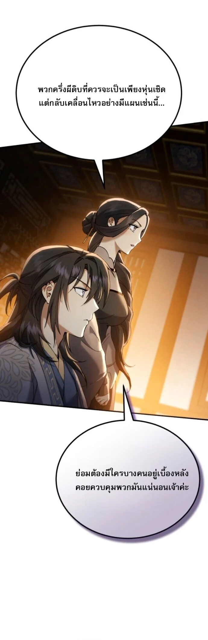 The Heavenly Demon Wants a Quiet Life มารสวรรค์ผู้แสวงหาความสงบ ตอนที่ 57 page 25