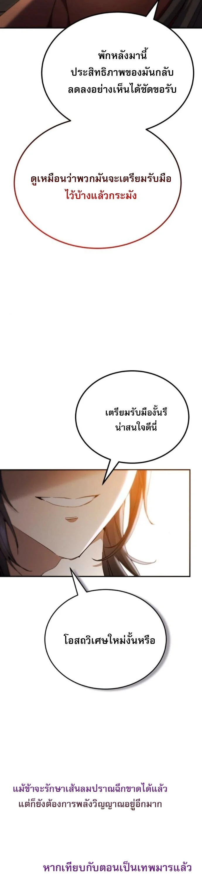 The Heavenly Demon Wants a Quiet Life มารสวรรค์ผู้แสวงหาความสงบ ตอนที่ 57 page 28