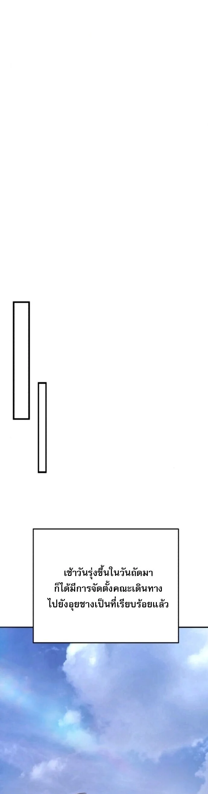 The Heavenly Demon Wants a Quiet Life มารสวรรค์ผู้แสวงหาความสงบ ตอนที่ 57 page 30