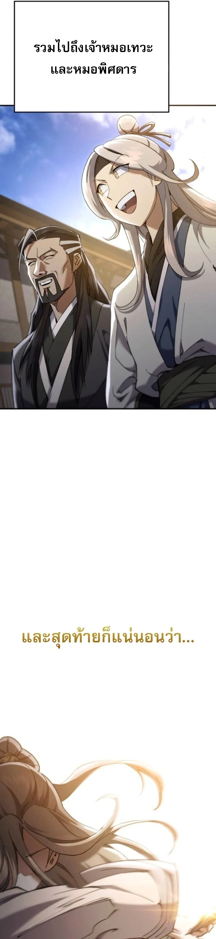 The Heavenly Demon Wants a Quiet Life มารสวรรค์ผู้แสวงหาความสงบ ตอนที่ 57 page 33