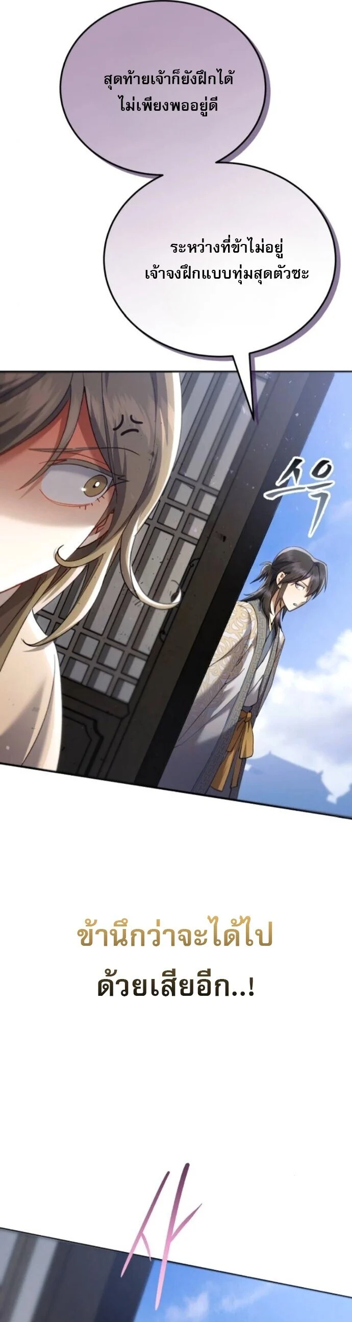 The Heavenly Demon Wants a Quiet Life มารสวรรค์ผู้แสวงหาความสงบ ตอนที่ 57 page 37