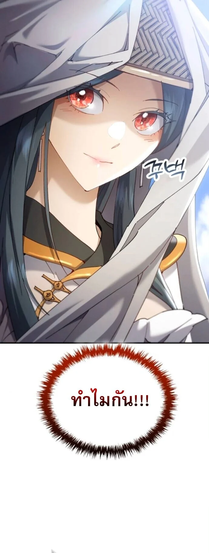 The Heavenly Demon Wants a Quiet Life มารสวรรค์ผู้แสวงหาความสงบ ตอนที่ 57 page 39