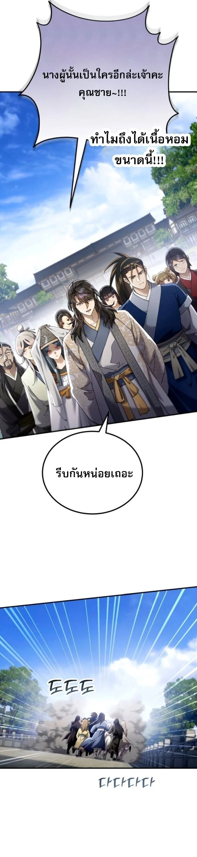 The Heavenly Demon Wants a Quiet Life มารสวรรค์ผู้แสวงหาความสงบ ตอนที่ 57 page 40