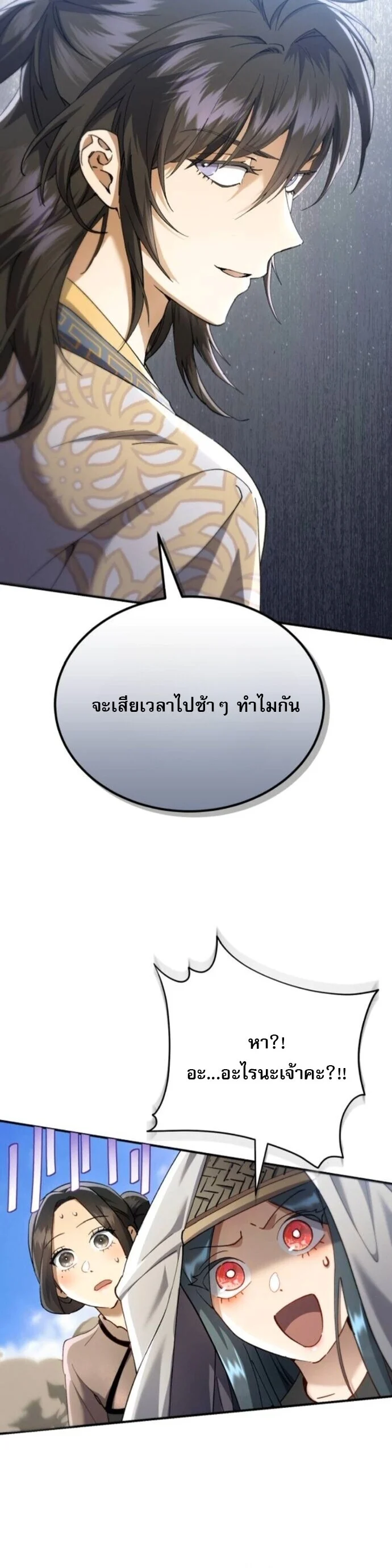 The Heavenly Demon Wants a Quiet Life มารสวรรค์ผู้แสวงหาความสงบ ตอนที่ 57 page 42