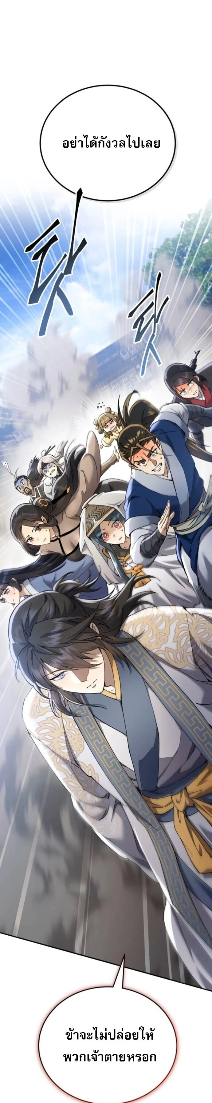 The Heavenly Demon Wants a Quiet Life มารสวรรค์ผู้แสวงหาความสงบ ตอนที่ 57 page 44