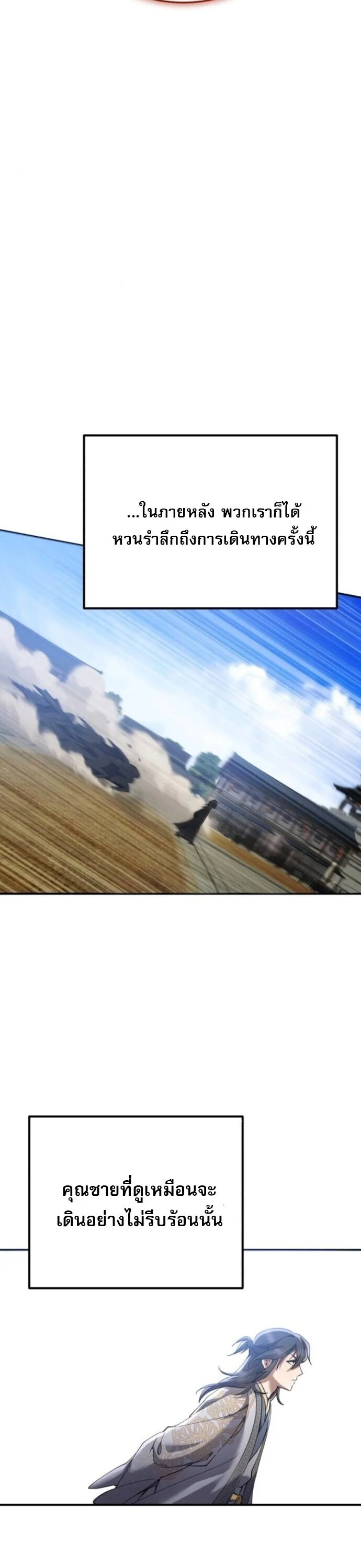 The Heavenly Demon Wants a Quiet Life มารสวรรค์ผู้แสวงหาความสงบ ตอนที่ 57 page 45