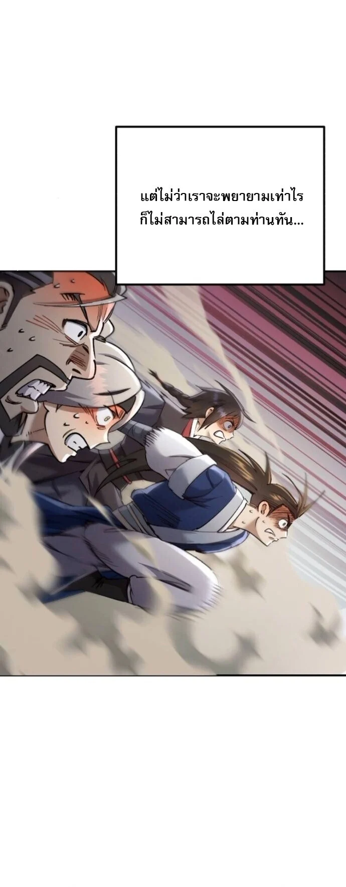 The Heavenly Demon Wants a Quiet Life มารสวรรค์ผู้แสวงหาความสงบ ตอนที่ 57 page 46