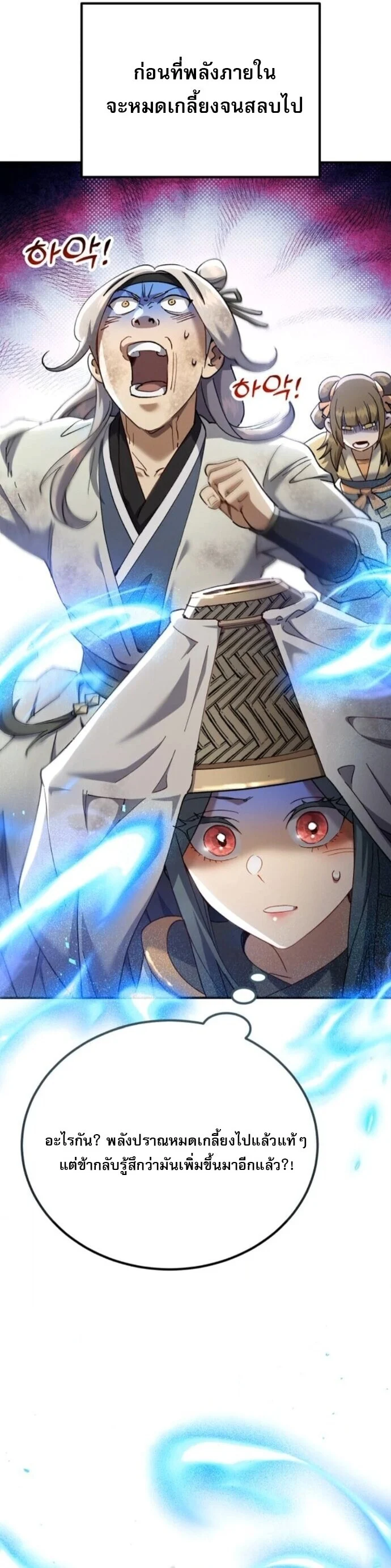 The Heavenly Demon Wants a Quiet Life มารสวรรค์ผู้แสวงหาความสงบ ตอนที่ 57 page 47
