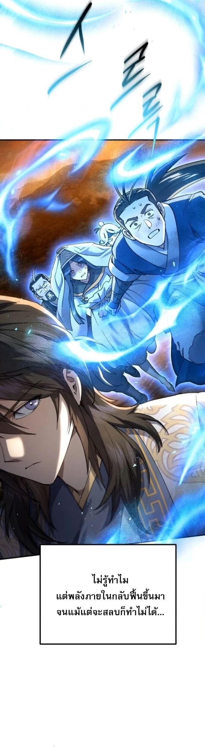 The Heavenly Demon Wants a Quiet Life มารสวรรค์ผู้แสวงหาความสงบ ตอนที่ 57 page 48