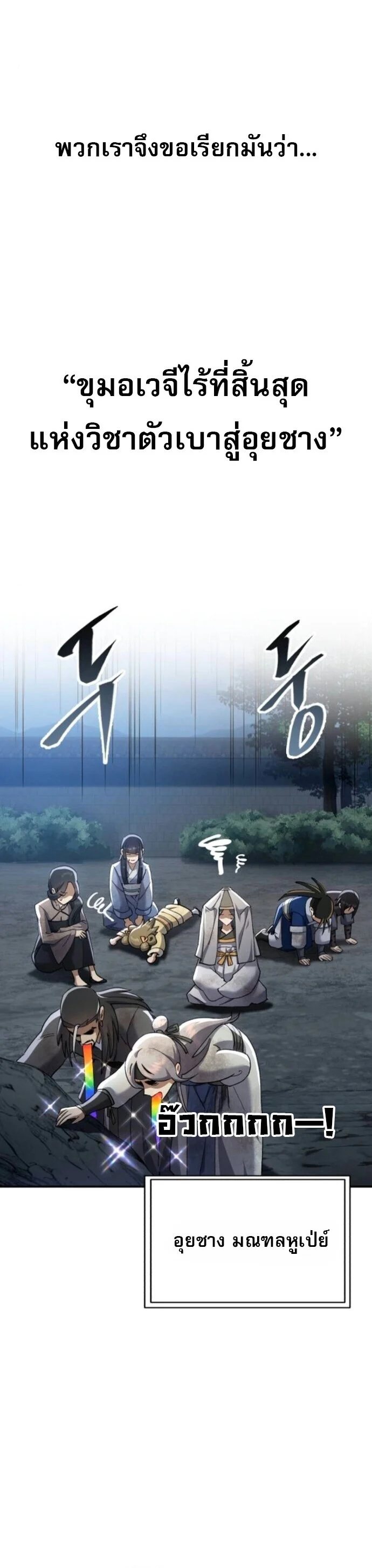 The Heavenly Demon Wants a Quiet Life มารสวรรค์ผู้แสวงหาความสงบ ตอนที่ 57 page 50