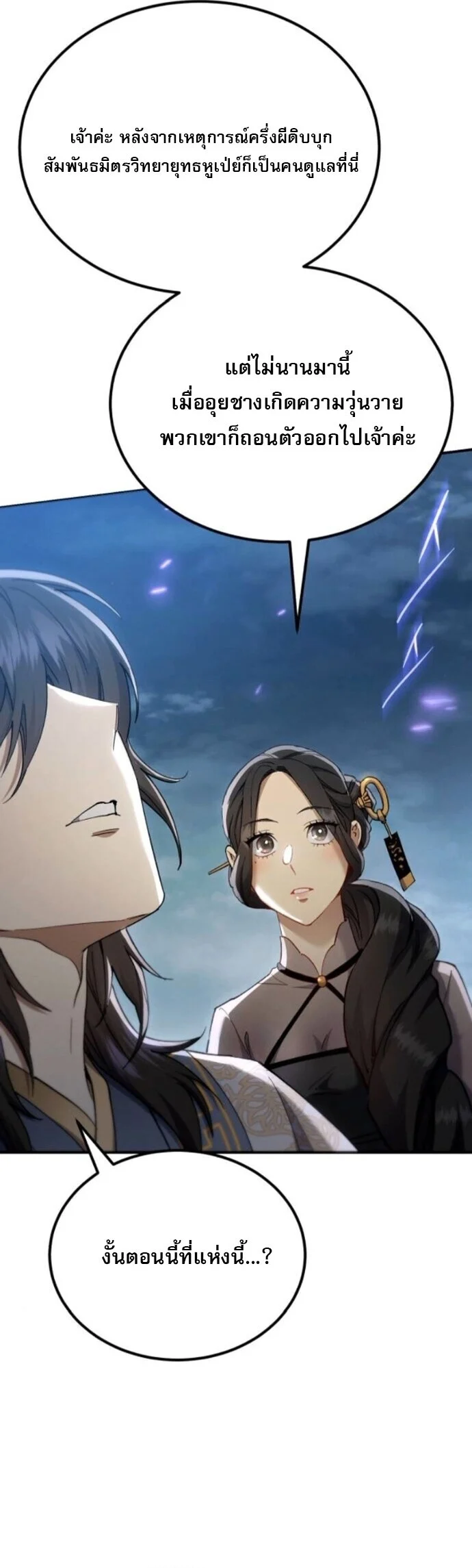 The Heavenly Demon Wants a Quiet Life มารสวรรค์ผู้แสวงหาความสงบ ตอนที่ 57 page 53