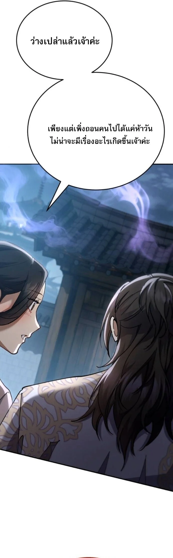 The Heavenly Demon Wants a Quiet Life มารสวรรค์ผู้แสวงหาความสงบ ตอนที่ 57 page 54