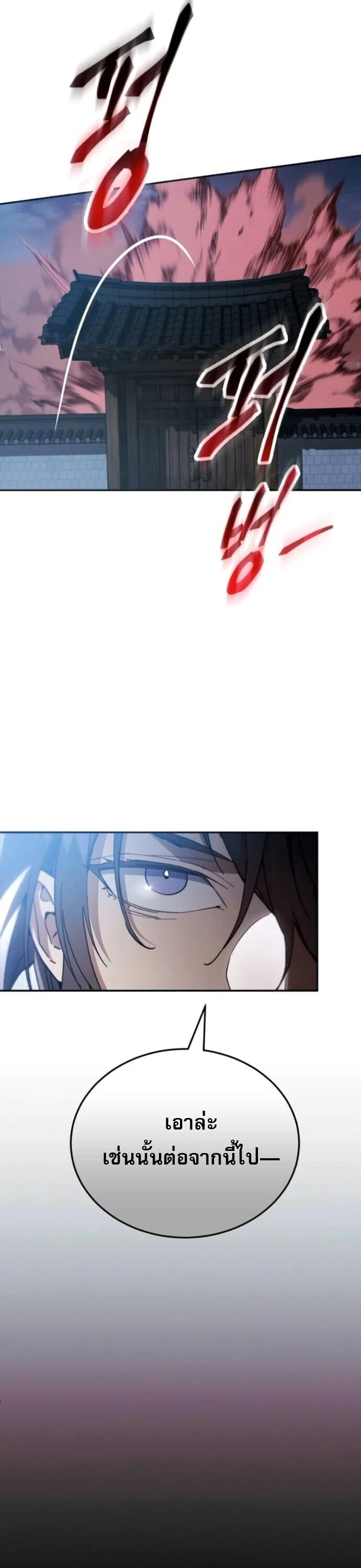 The Heavenly Demon Wants a Quiet Life มารสวรรค์ผู้แสวงหาความสงบ ตอนที่ 57 page 57