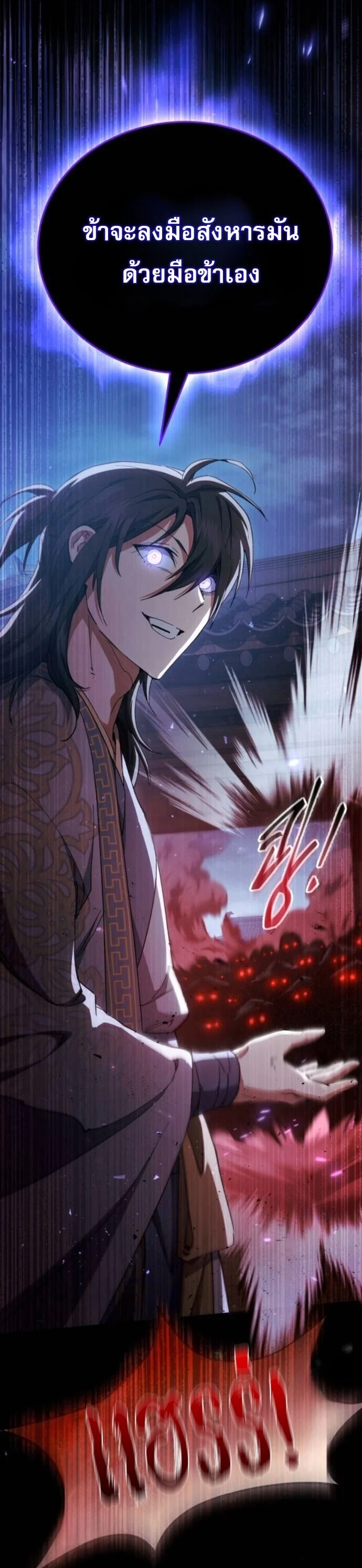 The Heavenly Demon Wants a Quiet Life มารสวรรค์ผู้แสวงหาความสงบ ตอนที่ 57 page 60