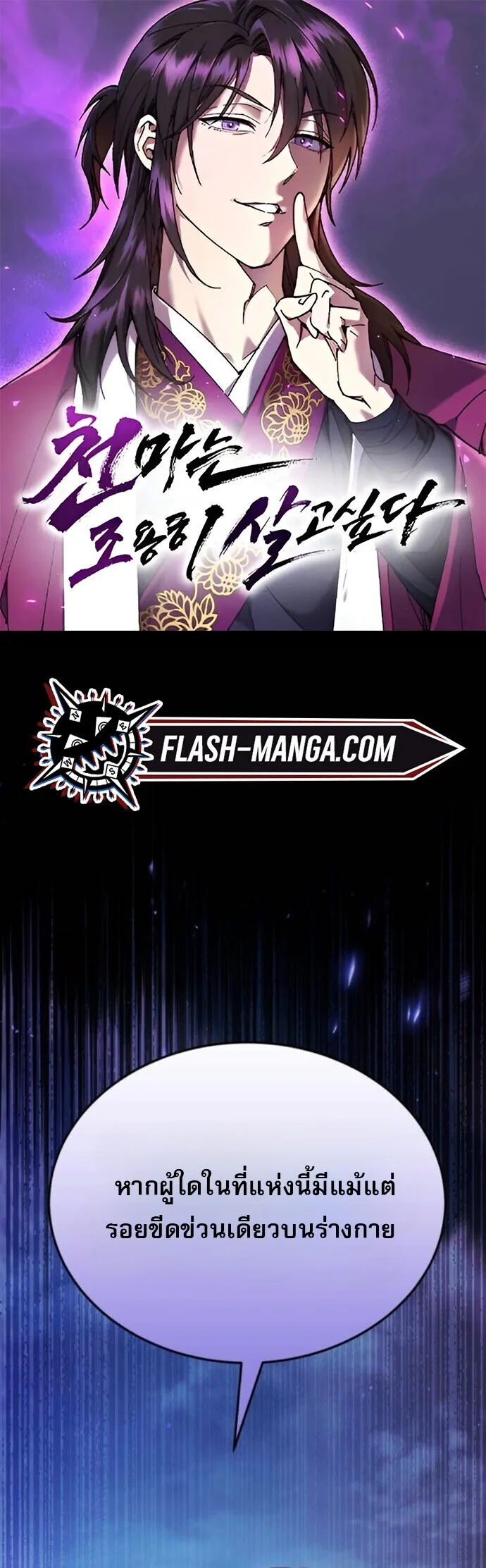 The Heavenly Demon Wants a Quiet Life มารสวรรค์ผู้แสวงหาความสงบ ตอนที่ 58 page 0