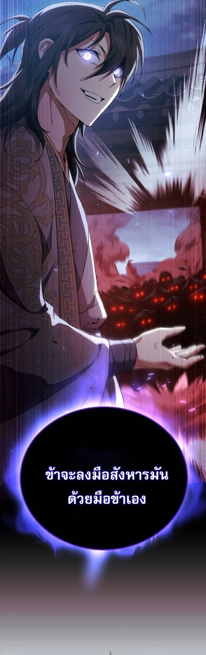 The Heavenly Demon Wants a Quiet Life มารสวรรค์ผู้แสวงหาความสงบ ตอนที่ 58 page 1